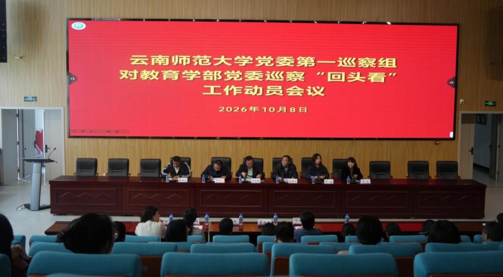E:/20250331巡察工作/20260826第九轮巡察/20260929进驻动员工作会/教育学部党委2.jpg教育学部党委2 E:/20250331巡察工作/20260826第九轮巡察/20260929进驻动员工作会/教育学部党委2.jpg教育学部党委2